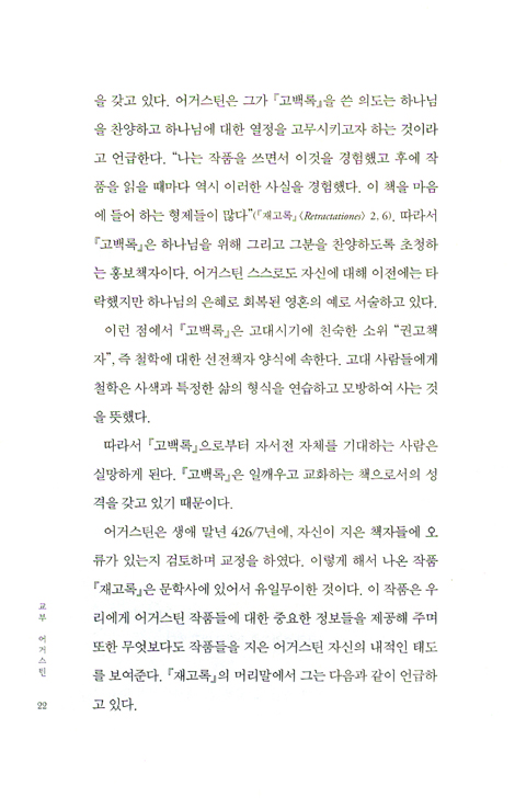 교부 어거스틴