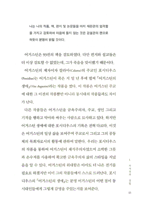 교부 어거스틴