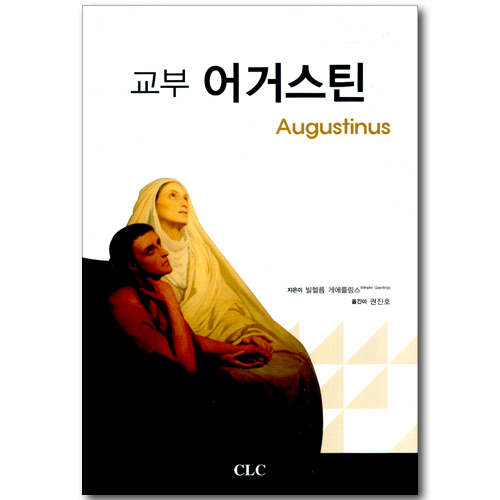교부 어거스틴