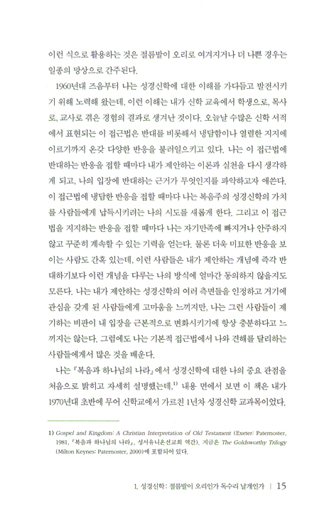 그리스도 중심 성경신학