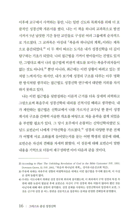 그리스도 중심 성경신학