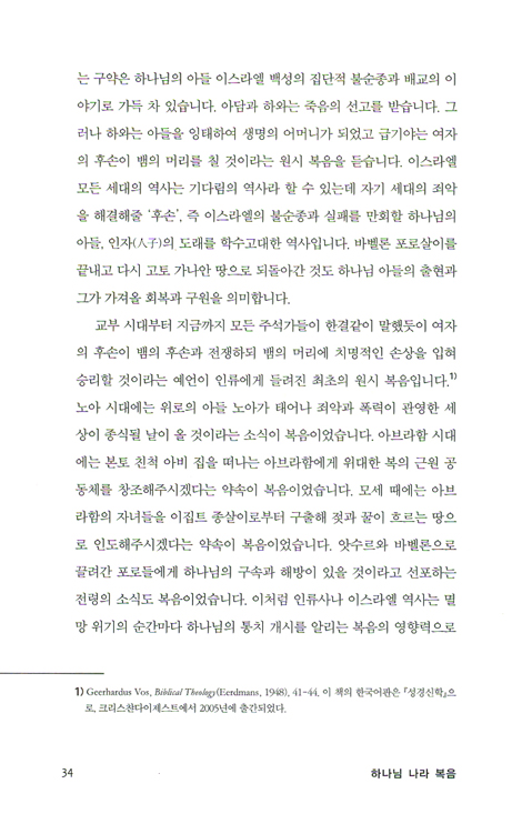 하나님 나라 복음 - 신구약을 관통하는 하나님의 다스림