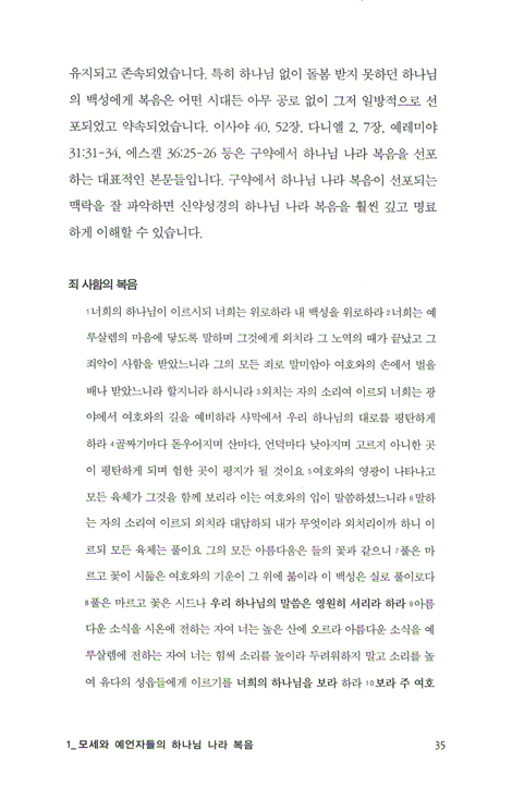 하나님 나라 복음 - 신구약을 관통하는 하나님의 다스림