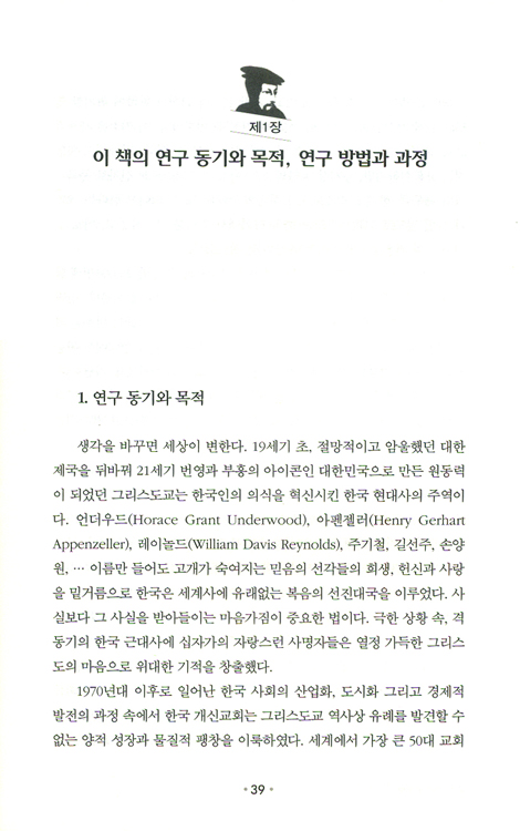 칼뱅의 성화론의 새 지평 - 성화론의 선교론적 함의와 함께