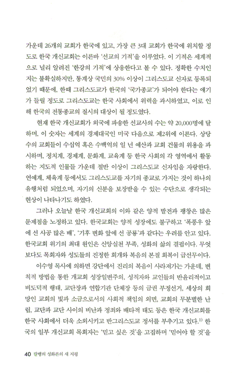 칼뱅의 성화론의 새 지평 - 성화론의 선교론적 함의와 함께
