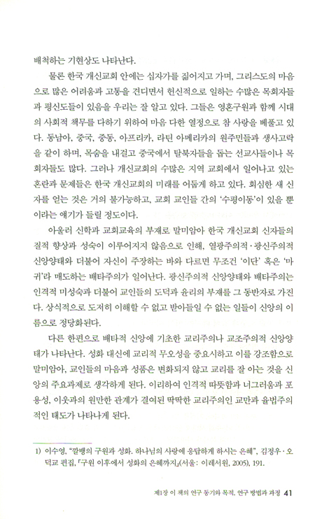 칼뱅의 성화론의 새 지평 - 성화론의 선교론적 함의와 함께