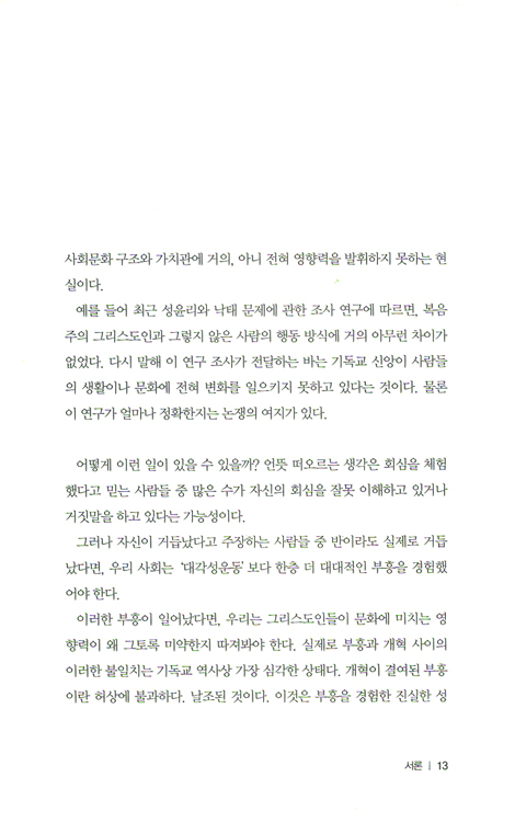 [개정판] 기독교의 핵심진리 102가지