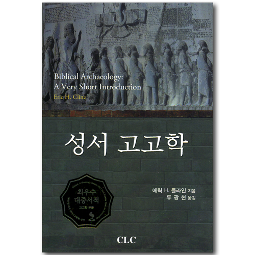 성서 고고학