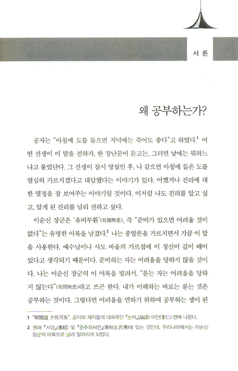 성경의 신학