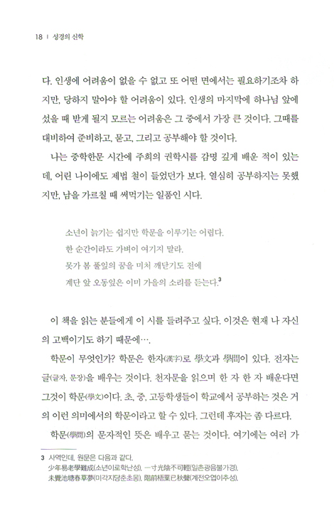 성경의 신학