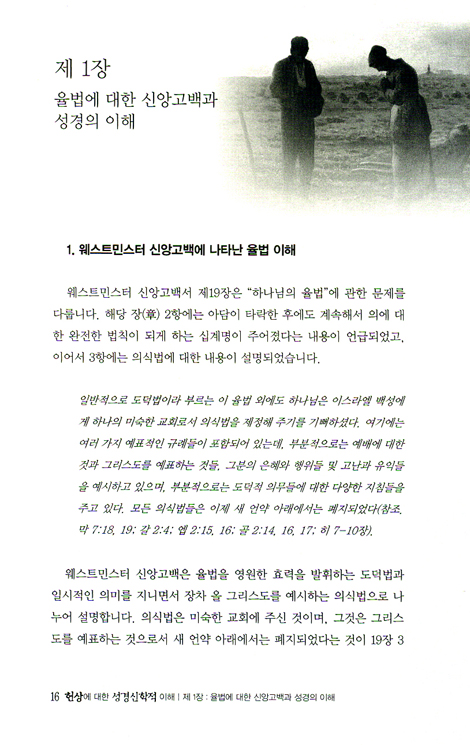 헌상에 대한 성경신학적 이해