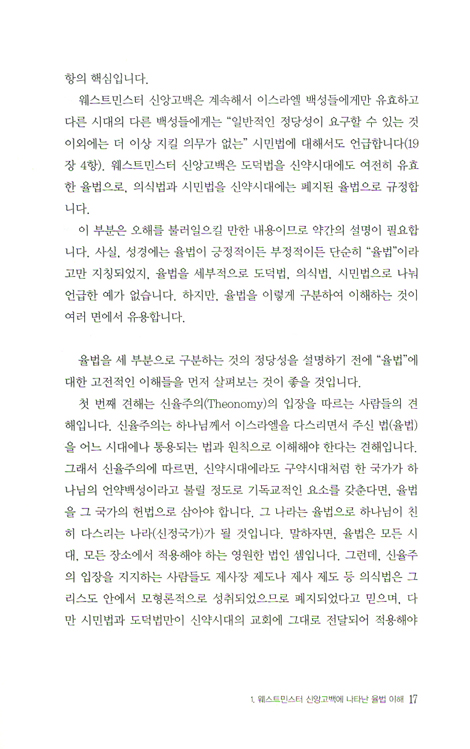 헌상에 대한 성경신학적 이해