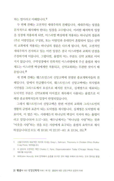 헌상에 대한 성경신학적 이해