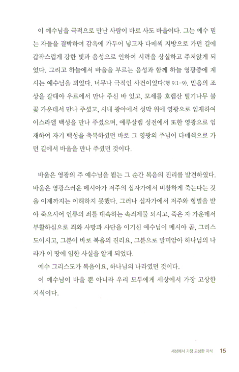 기독교의 정석 (개혁 신학 시리즈 01) (개정판)