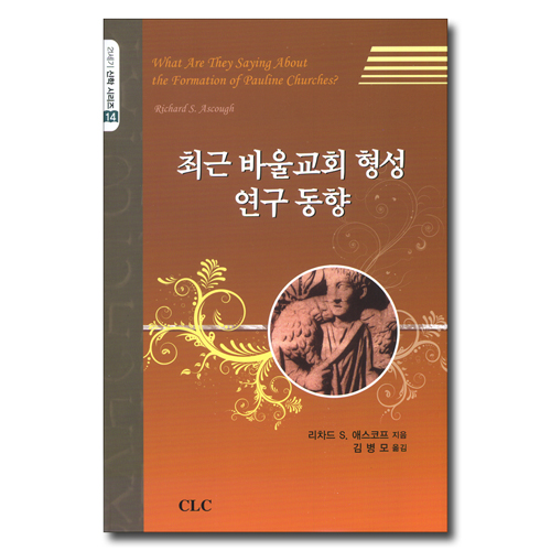 최근 바울교회 형성 연구 동향