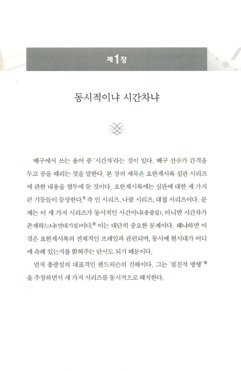 종말의 카운트다운 - 요한계시록의 나팔 재앙 편