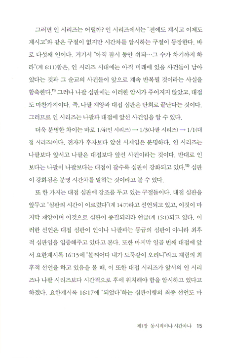 종말의 카운트다운 - 요한계시록의 나팔 재앙 편