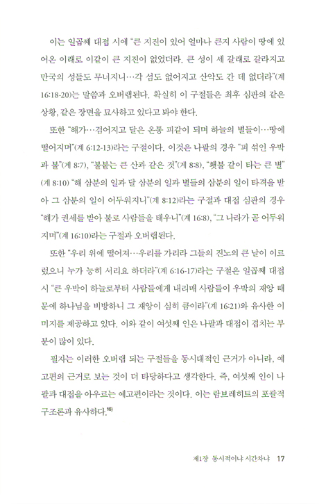 종말의 카운트다운 - 요한계시록의 나팔 재앙 편