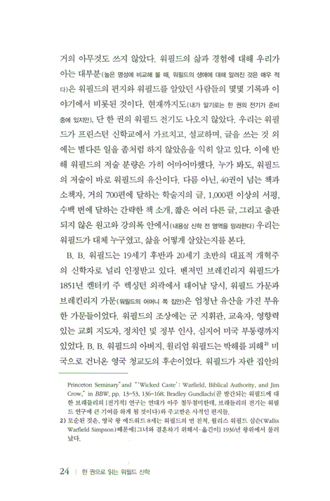 한 권으로 읽는 워필드 신학