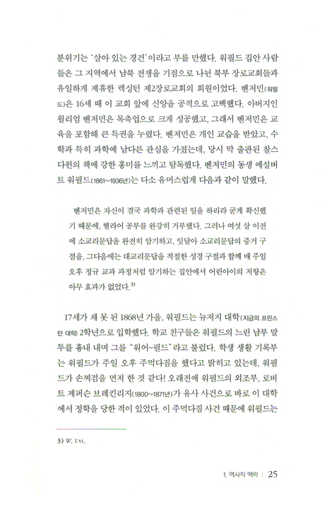 한 권으로 읽는 워필드 신학