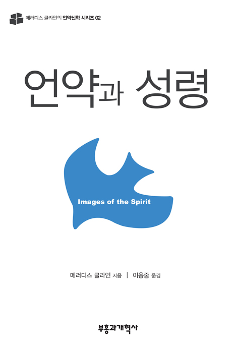 언약과 성령