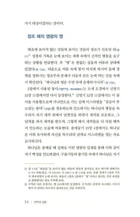 언약과 성령