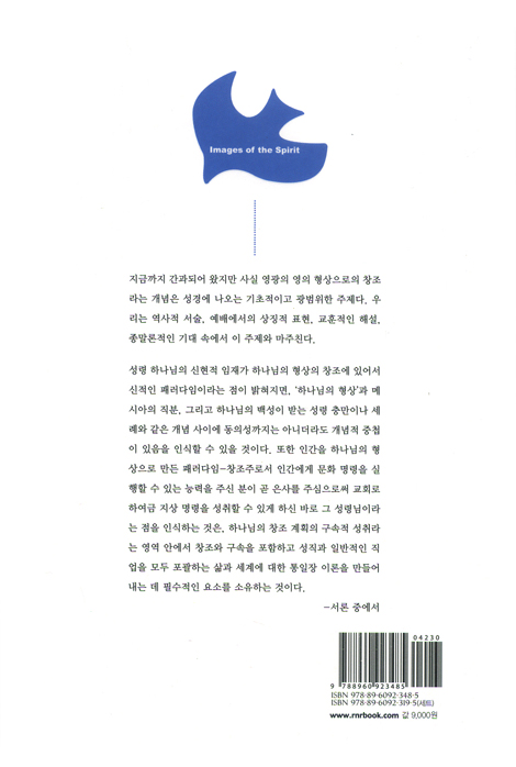 언약과 성령