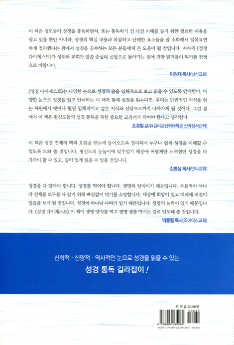 통독을 위한 성경 다이제스트