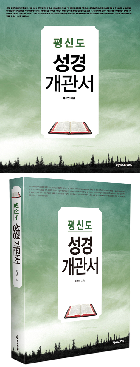 평신도 성경개관서