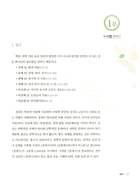 평신도 성경개관서