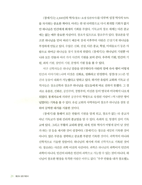 평신도 성경개관서