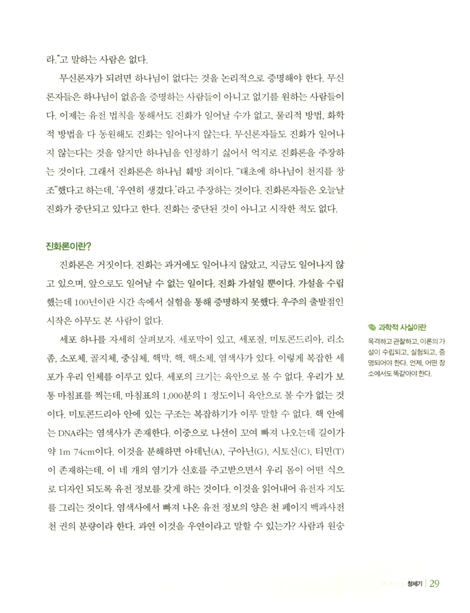 평신도 성경개관서
