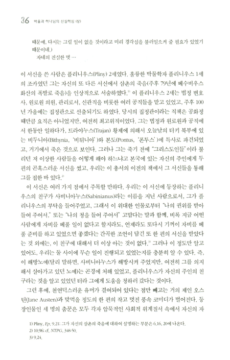 바울과 하나님의 신실하심(상)