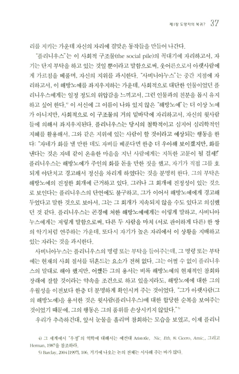 바울과 하나님의 신실하심(상)