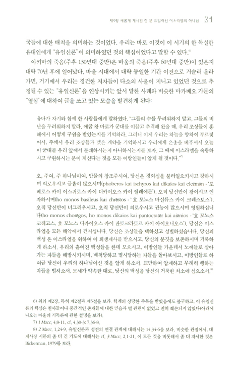 바울과 하나님의 신실하심(하)