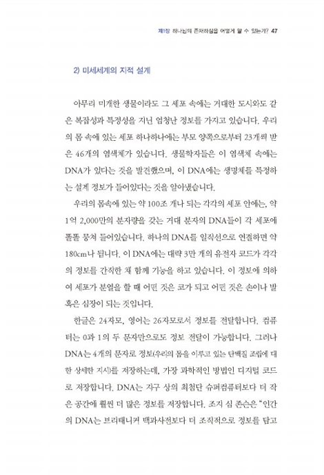 창조주 하나님, 정말로 존재하는가?