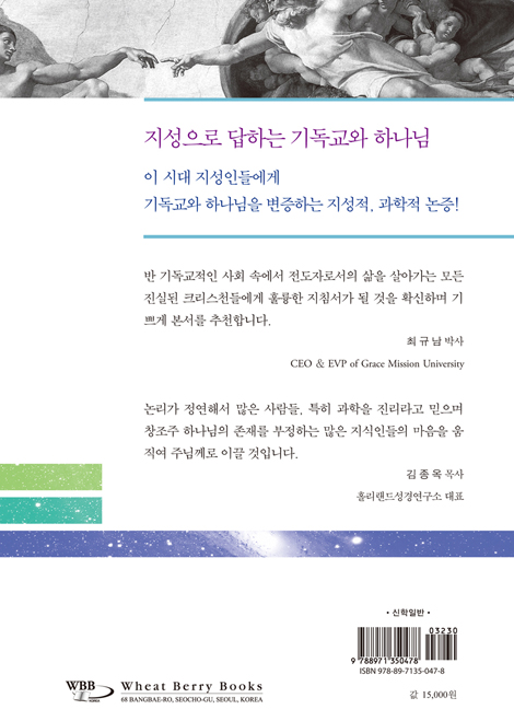 창조주 하나님, 정말로 존재하는가?