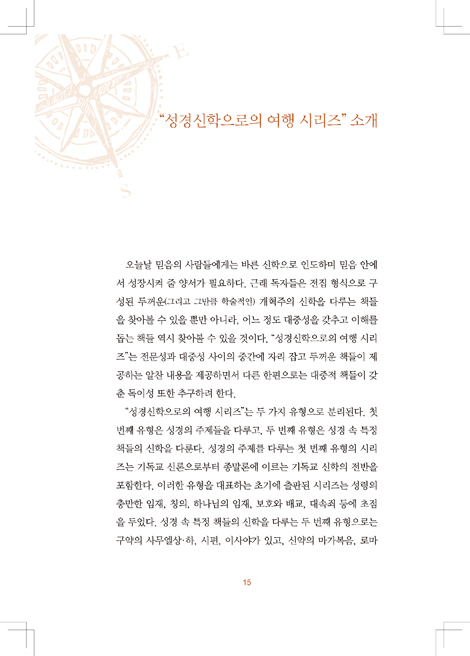성경적 구원론 (보호와 배교)