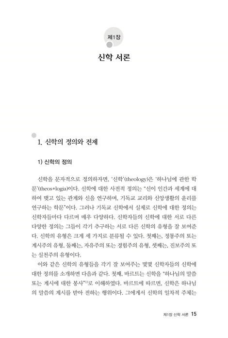 기독교 신학개론