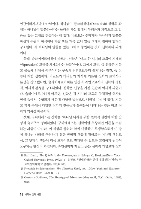 기독교 신학개론