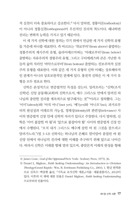 기독교 신학개론