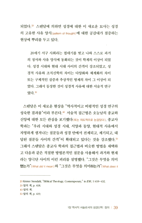 성경신학의 5가지 유형