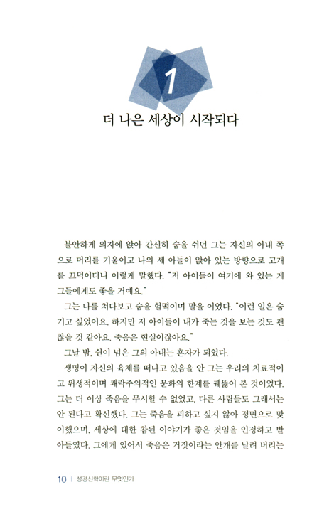 성경신학이란 무엇인가