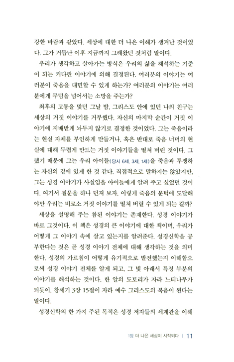 성경신학이란 무엇인가