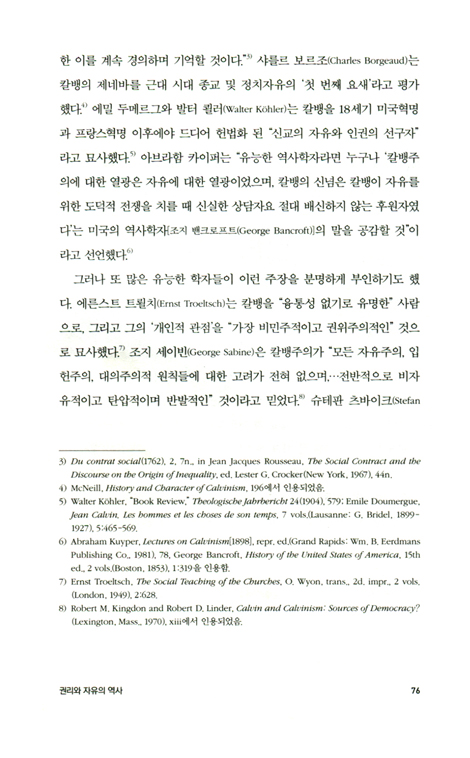 권리와 자유의 역사 (칼뱅에서 애덤스까지 인권과 종교 자유를 향한 진보)