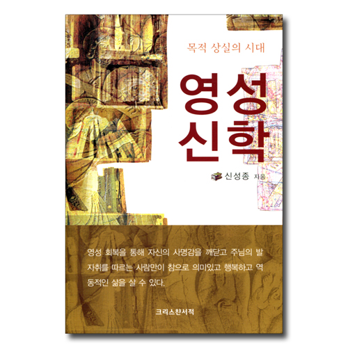 영성신학