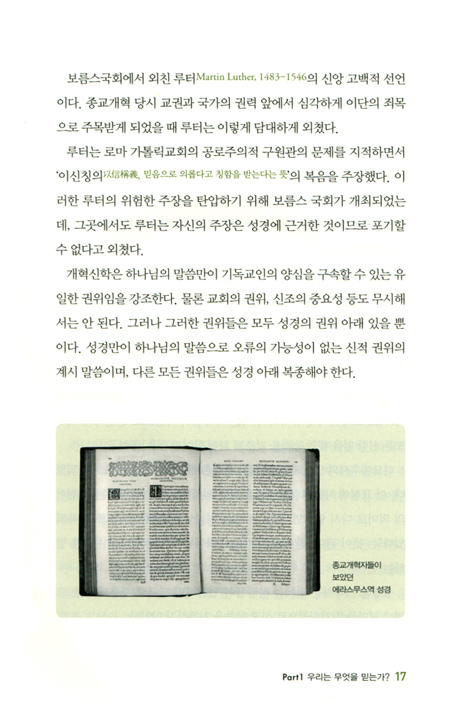 참된 장로교인 (한권으로 읽는 개혁주의 신앙핸드북)