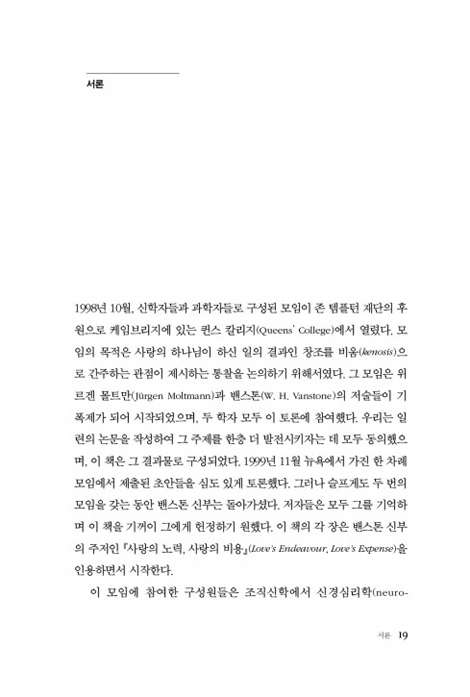 케노시스 창조이론 (신은 어떻게 사랑으로 세상을 만드셨는가)