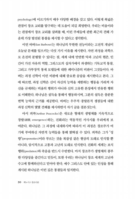 케노시스 창조이론 (신은 어떻게 사랑으로 세상을 만드셨는가)