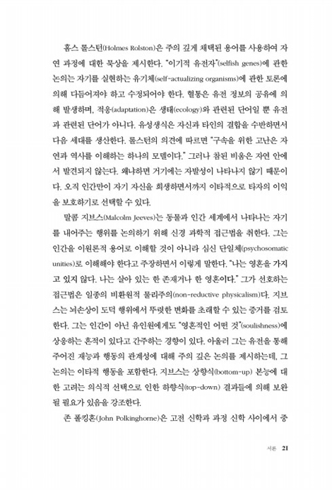 케노시스 창조이론 (신은 어떻게 사랑으로 세상을 만드셨는가)